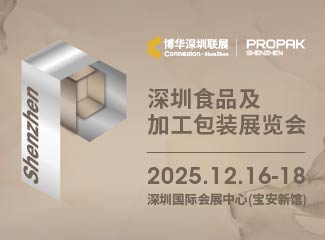 2025 深圳食品及加工包装展览会