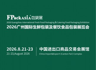 FPackAsia 2026广州国际生鲜包装、餐饮食品包装展览会