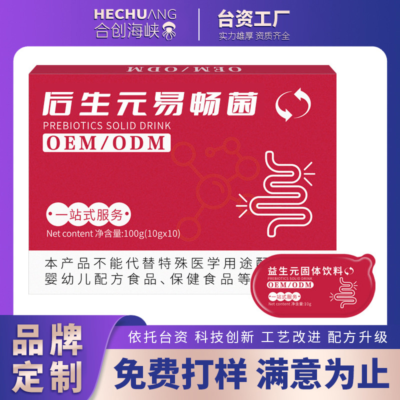 定制后生元益畅菌固体饮料 复合活性益生菌粉OEM贴牌代工源头厂家
