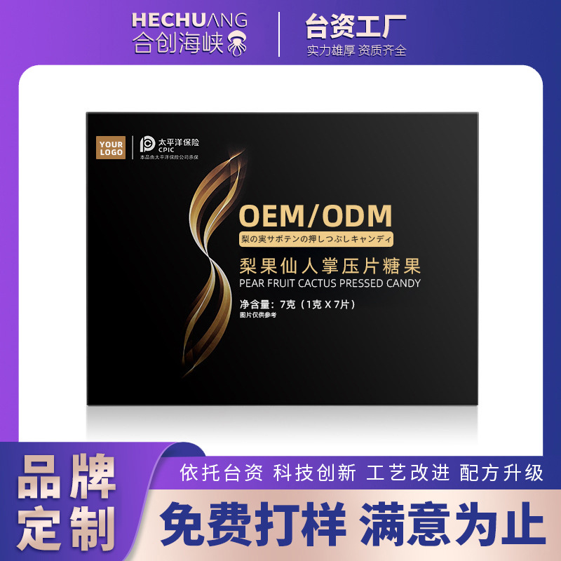 代工强效梨果仙人掌压片糖果OEM 控糖排湿片白云豆糖果贴牌定制