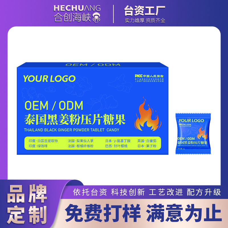 泰国黑姜粉压片糖果代加工 爆燃加速掉体重管理片OEM贴牌定制厂家