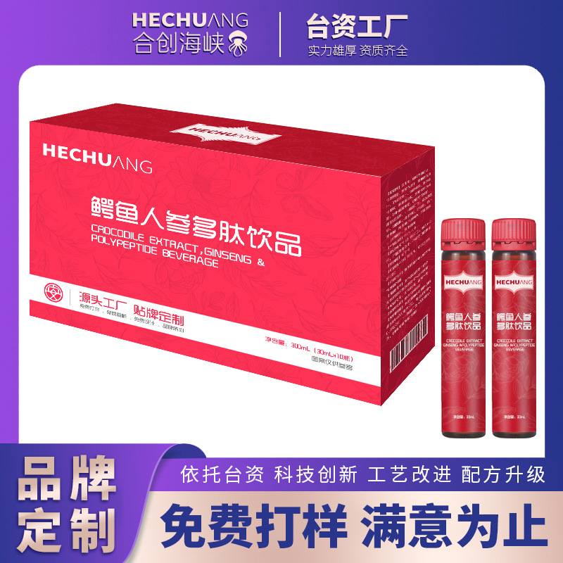 鳄鱼人参多肽饮品代加工 鱼胶原蛋白肽口服液OEM贴牌定制源头厂家