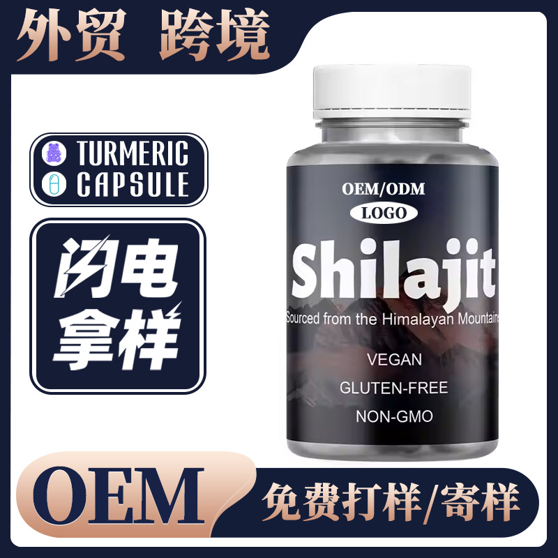 Men's Supplements Energy Level Support 跨境希拉季特胶囊定制