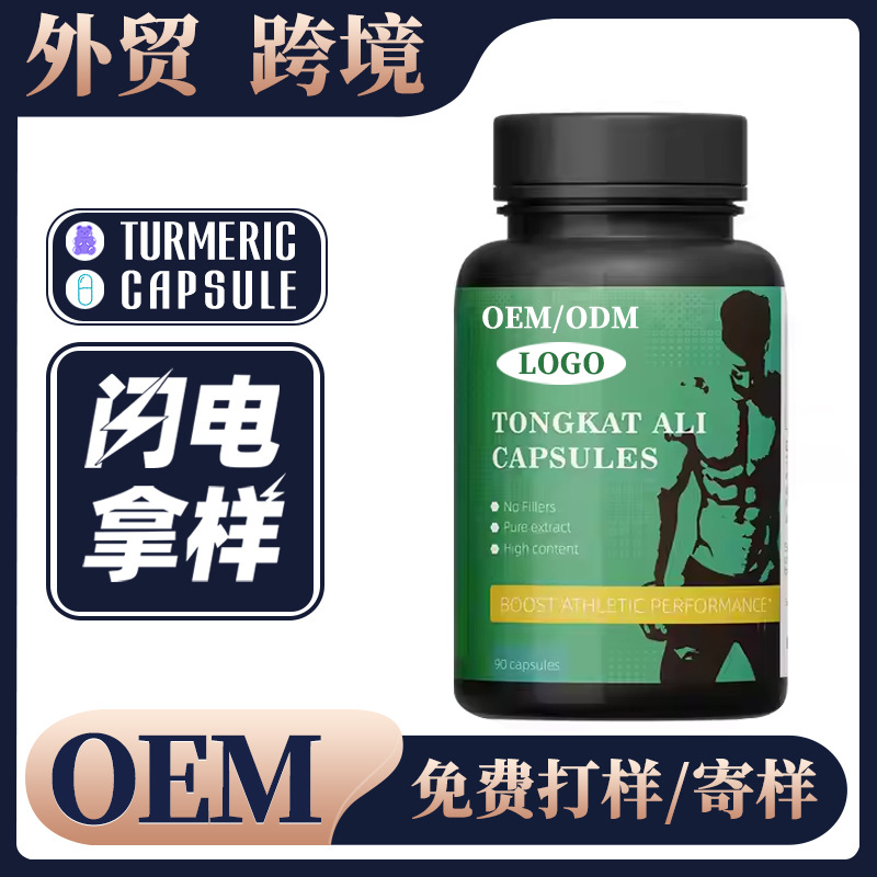 Chinese Price Tongkat Ali Capsule外贸跨境 东革阿里胶囊定制