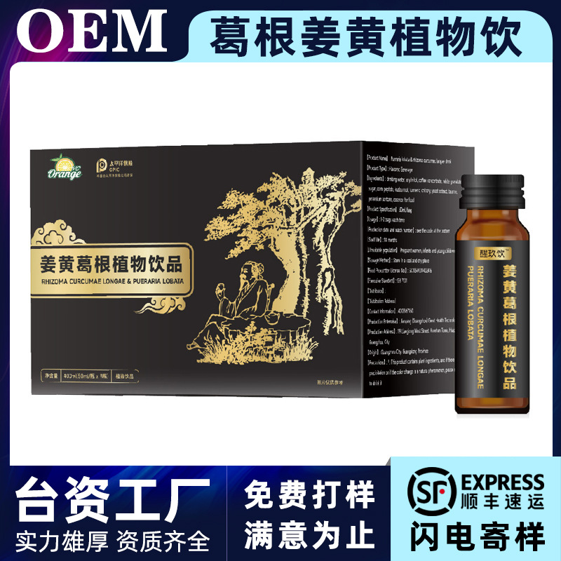 解酒饮口服液代加工 姜黄葛根枳椇子低聚肽醒酒口服液饮料OEM定制