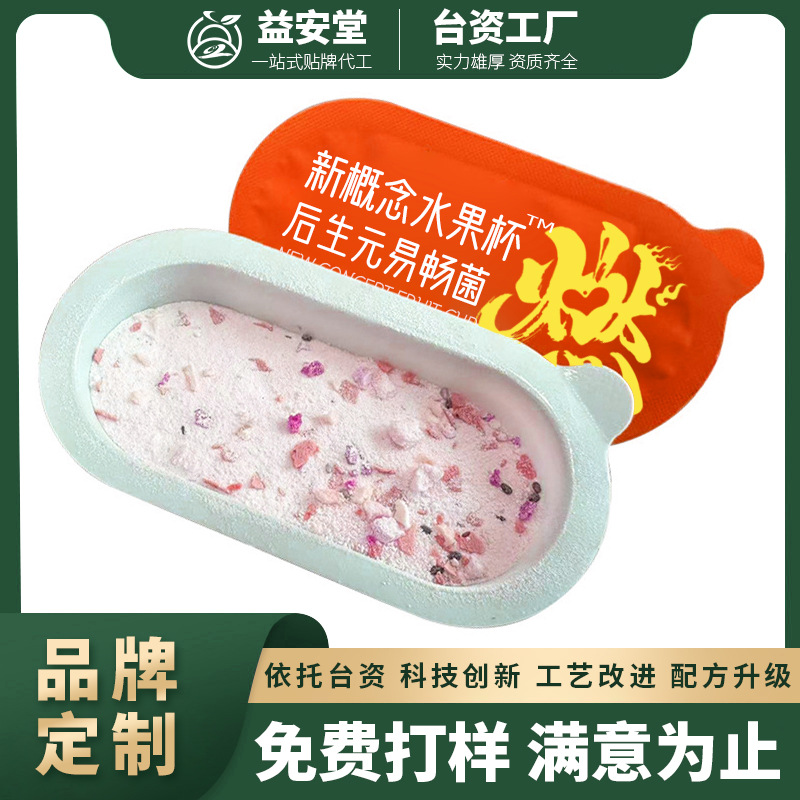 后生元益畅菌水果杯固体饮料OEM 复合活性益生菌粉代加工贴牌厂家