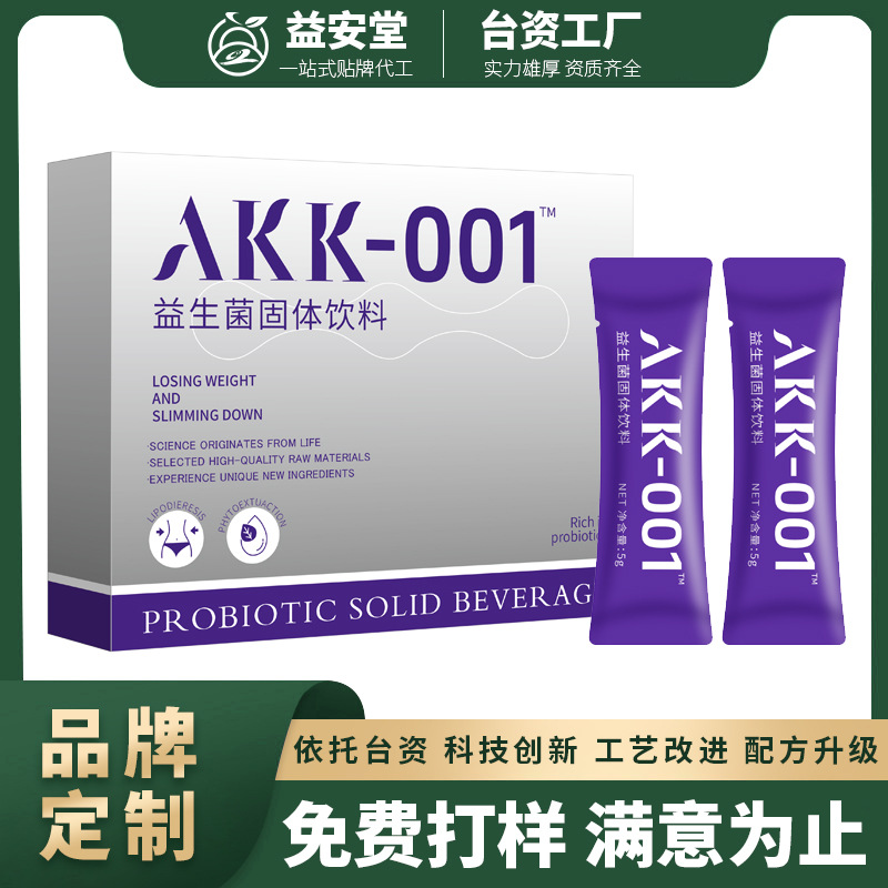 AKK益生菌固体饮料OEM体重代谢管理益生元粉剂代加工贴牌定制厂家