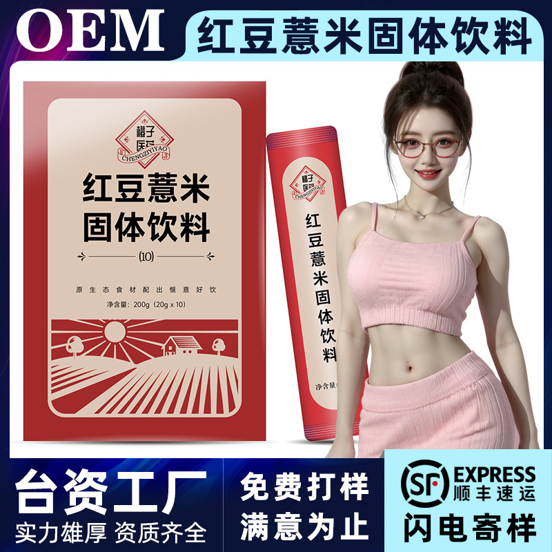 红豆薏米代餐粉OEM贴牌定制 杏仁核桃膳食纤维代餐粉代工源头厂家