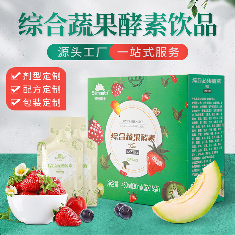 综合蔬果酵素饮品膳食纤维嗨吃无忧大餐克星厂家直销现货批发