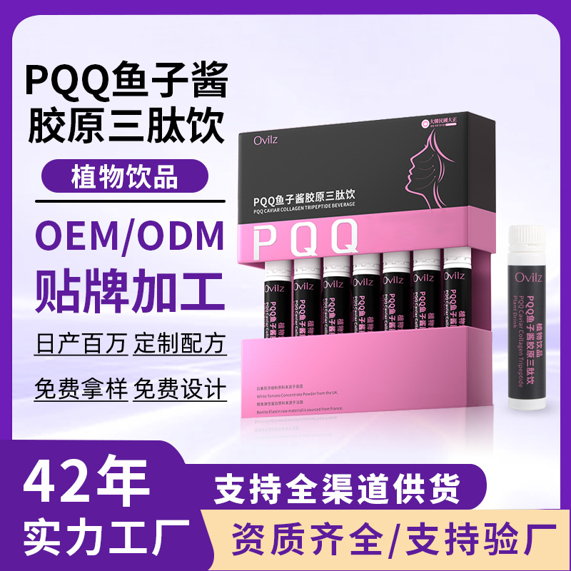 韩国PQQ胶原蛋白肽饮 白番茄海洋鱼小分子肽活胶原蛋白口服液代工