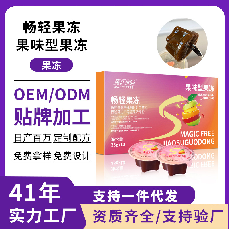 酵素果冻 益生菌果味果冻 酵素果冻加强版 蓝莓酵素果冻 酵素贴牌
