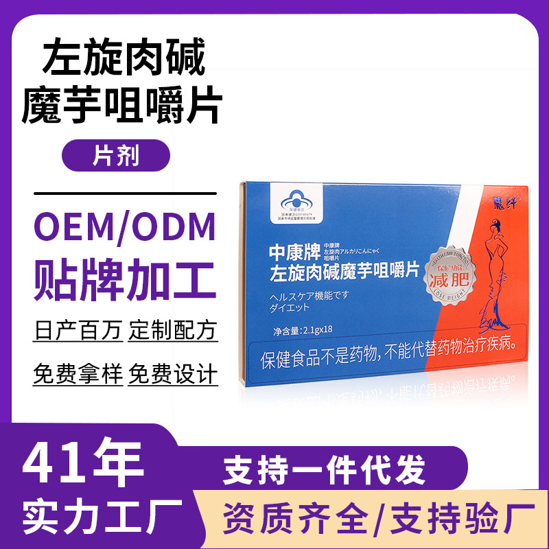 左旋肉碱魔芋片减肥蓝帽厂家定制左旋肉碱魔芋片批发