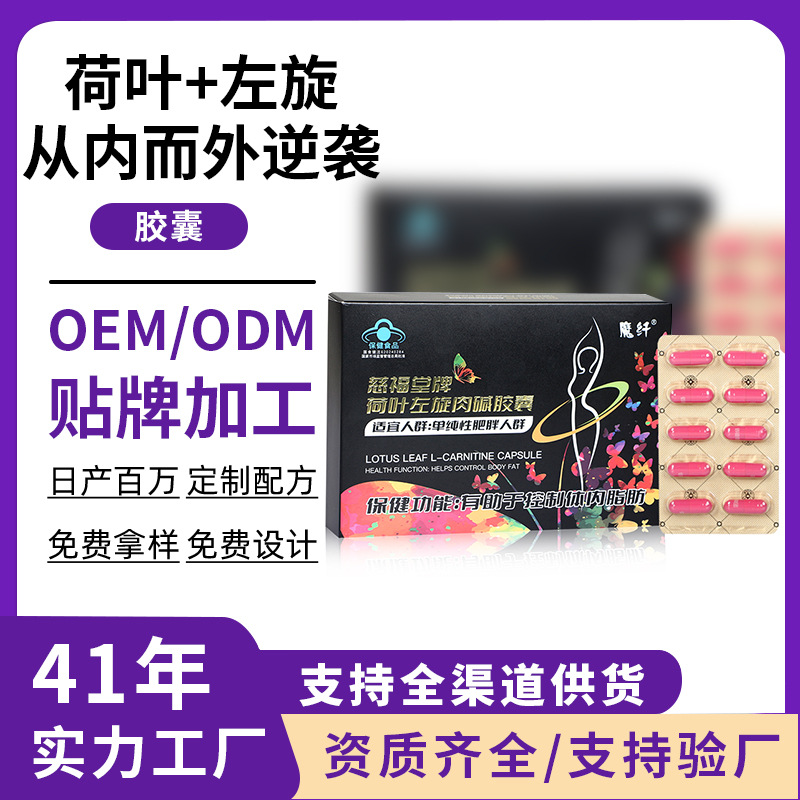 左旋肉碱胶囊蓝帽减肥胶囊保健食品30粒顽固型加强版减肥胶囊定制