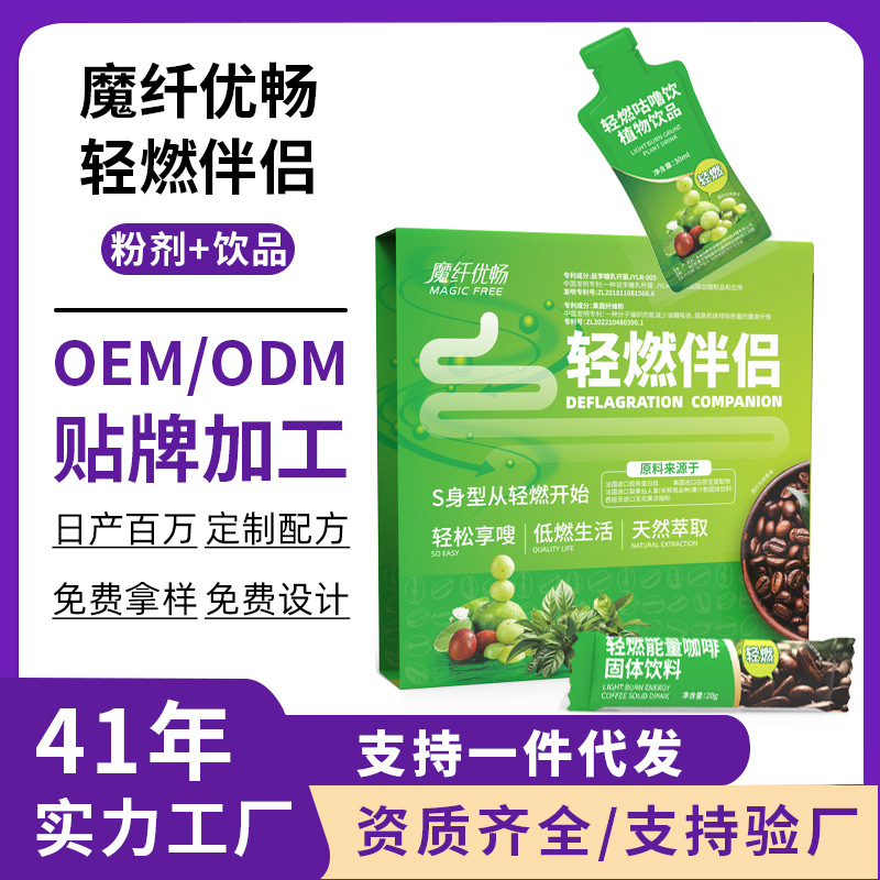 魔纤优畅现货益生菌复合果蔬饮加强版益生元西梅汁轻燃伴侣套盒