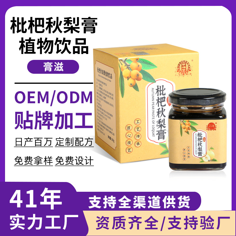 现货枇杷秋梨膏 中老年人儿童冰糖雪梨膏秋季手工熬制梨膏枇杷膏