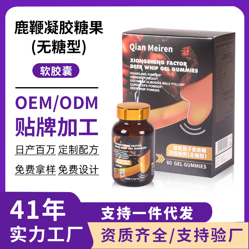 跨境雄胜因子素鹿鞭凝胶糖果 杜仲雄花无糖型软胶囊男性保健营养