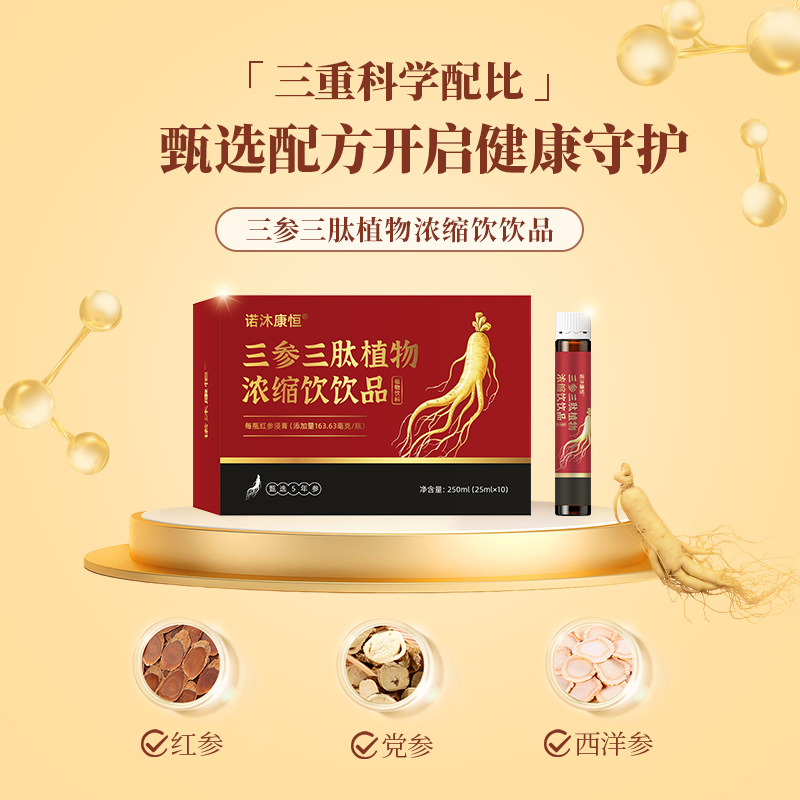 党参红参饮品滋补植物饮料西洋参草本女性养生饮品批发红参饮现货