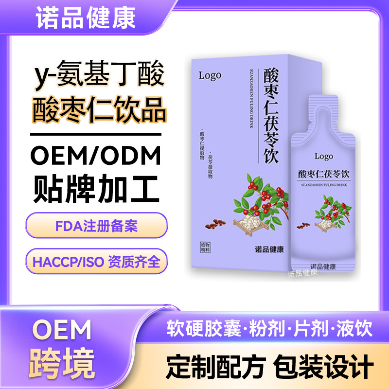氨基丁酸口服液酸枣仁茯苓GABA成人睡眠健康氨基丁酸植物饮料贴牌