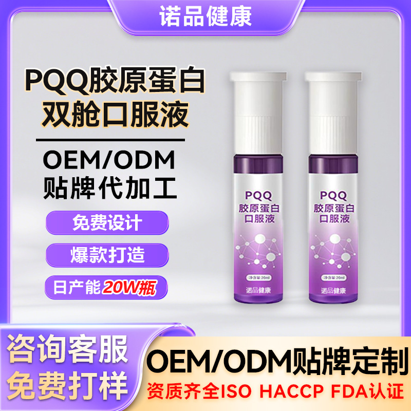 定制pqq胶原蛋白双舱饮 特膳三肽鱼胶原蛋白肽双舱瓶饮PQQ