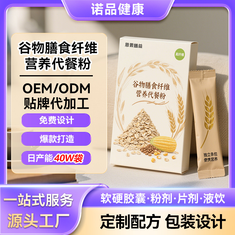 亚麻籽膳食代餐粉果蔬粉饱腹感强谷物膳食纤维代餐粉蛋白粉贴牌