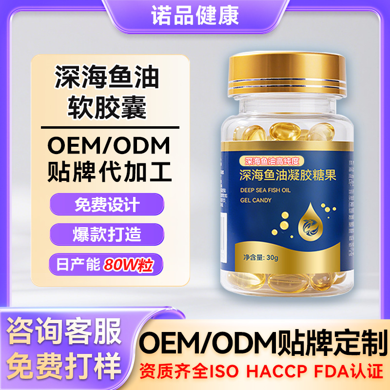 跨境定制深海鱼油软胶囊欧米伽3藻油DHA 高纯度鱼油胶囊代加工