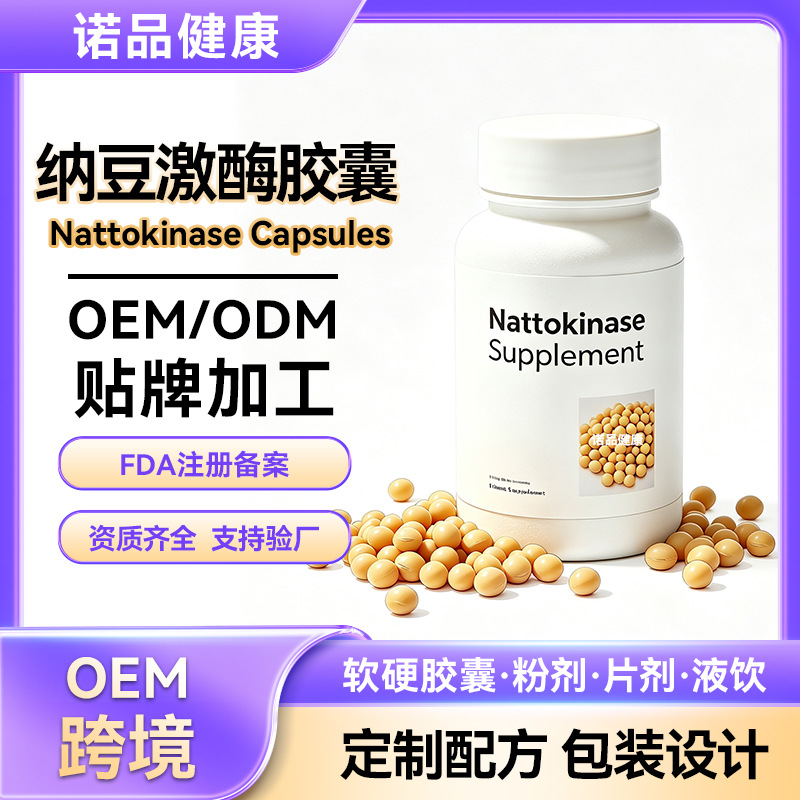 定制跨境纳豆激酶胶囊attokinase capsules姜黄纳豆胶囊OEM