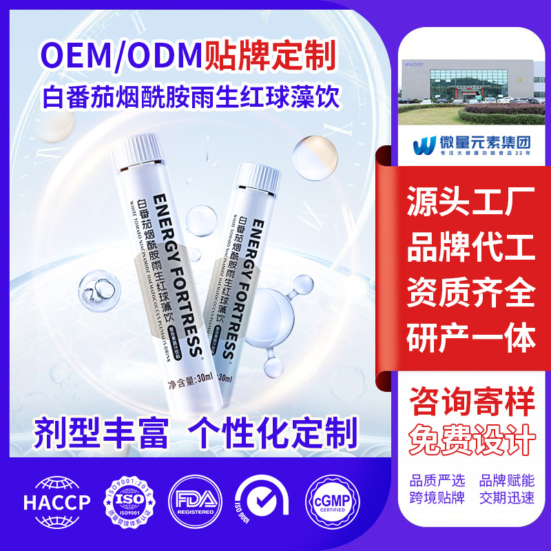 白番茄谷胱甘肽饮品虾青素烟酰胺鱼胶原蛋白肽饮料OEM美白养颜