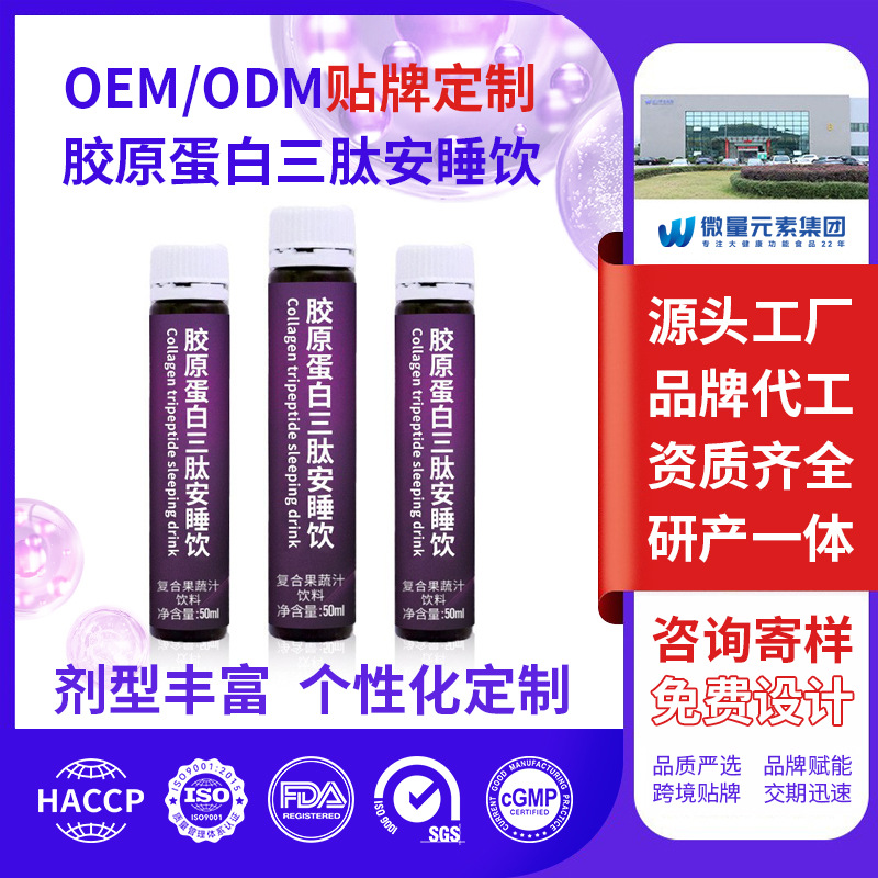 定制蛋白粉胶原蛋白三肽口服液 睡眠氨基丁酸复合果蔬汁饮料品OEM