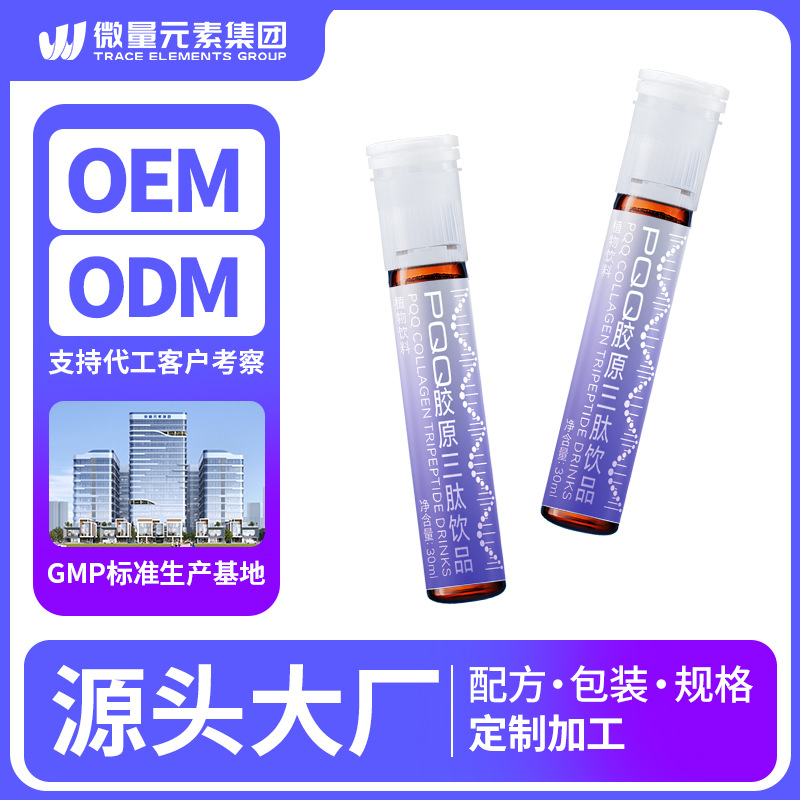 工厂定制PQQ胶原三肽饮品 三合一小分子肽双仓能量瓶OEM代加工