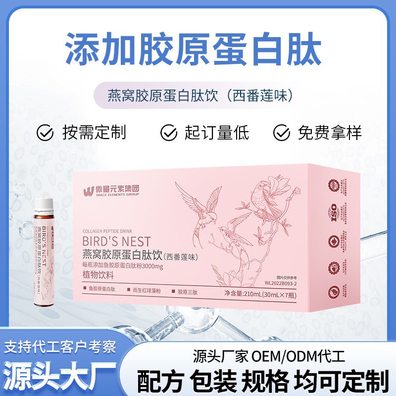 PQQ燕窝胶原蛋白口服液工厂定制 小分子鱼胶原蛋白肽饮料OEM代工