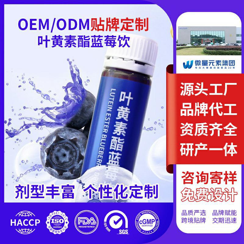 叶黄素酯蓝莓植物饮料贴牌定制 维生素C护眼果蔬汁饮品OEM代加工