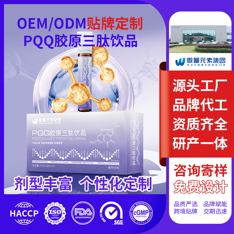 复合PQQ胶原蛋白肽饮品银耳燕窝小分子肽胶原蛋白OEM代工提亮肌肤