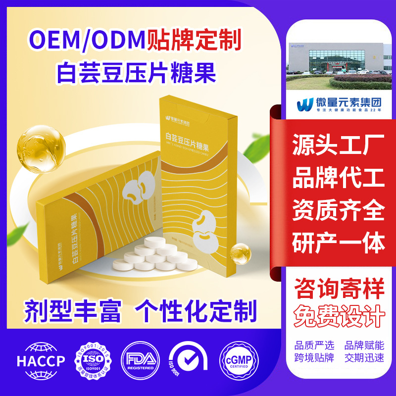 白芸豆益生菌压片糖果工厂定制 益生元膳食果蔬纤维咀嚼片OEM代工