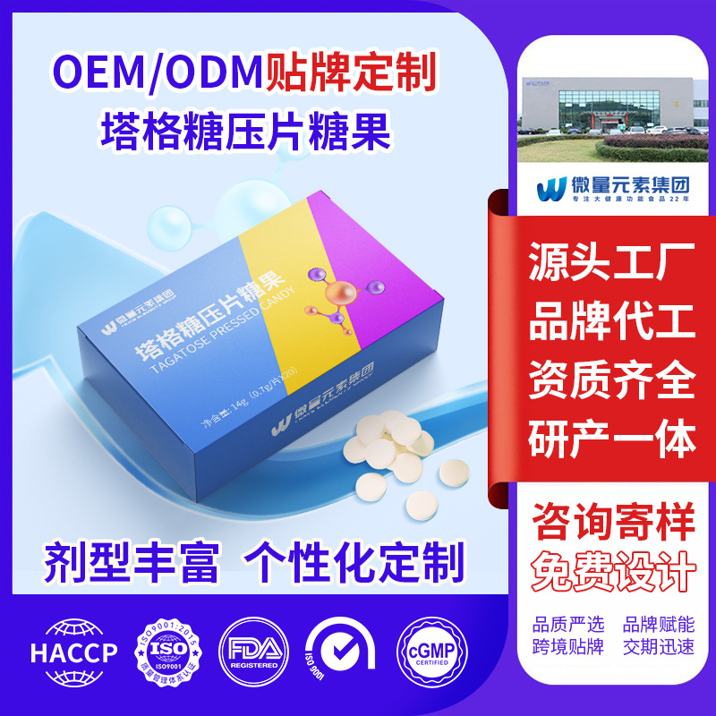 白芸豆益生菌塔格糖压片糖果工厂定制 益生元片剂硬糖咀嚼片代工