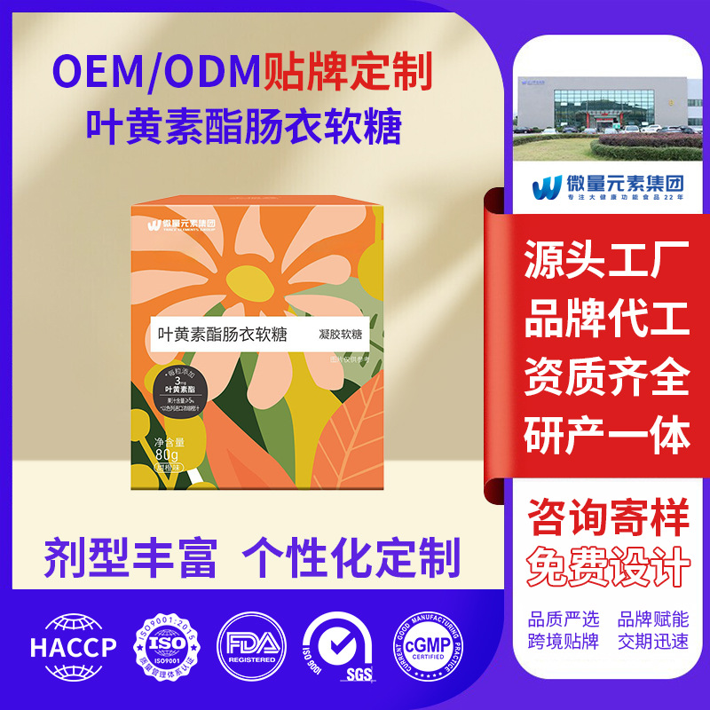 叶黄素酯肠衣软糖定制 玉米黄质黑枸杞粉护眼凝胶软糖贴牌代工