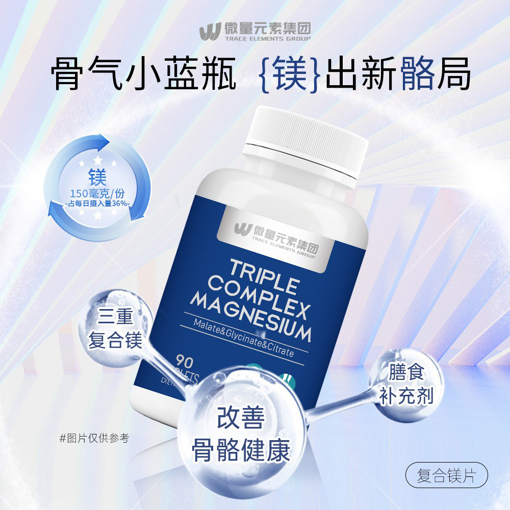 跨境海外定制复合镁片改善骨骼健康甘氨酸镁三合一90片装小蓝瓶