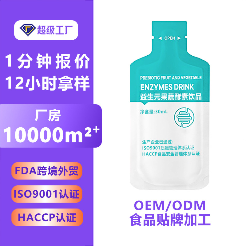 益生元果蔬酵素代加工 嗨吃酵素植物原液OEM益生元果蔬酵素饮品