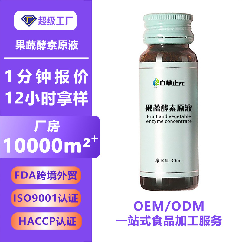 综合果蔬酵素原液饮品口服液定制诺丽果复合酵素原液口服液