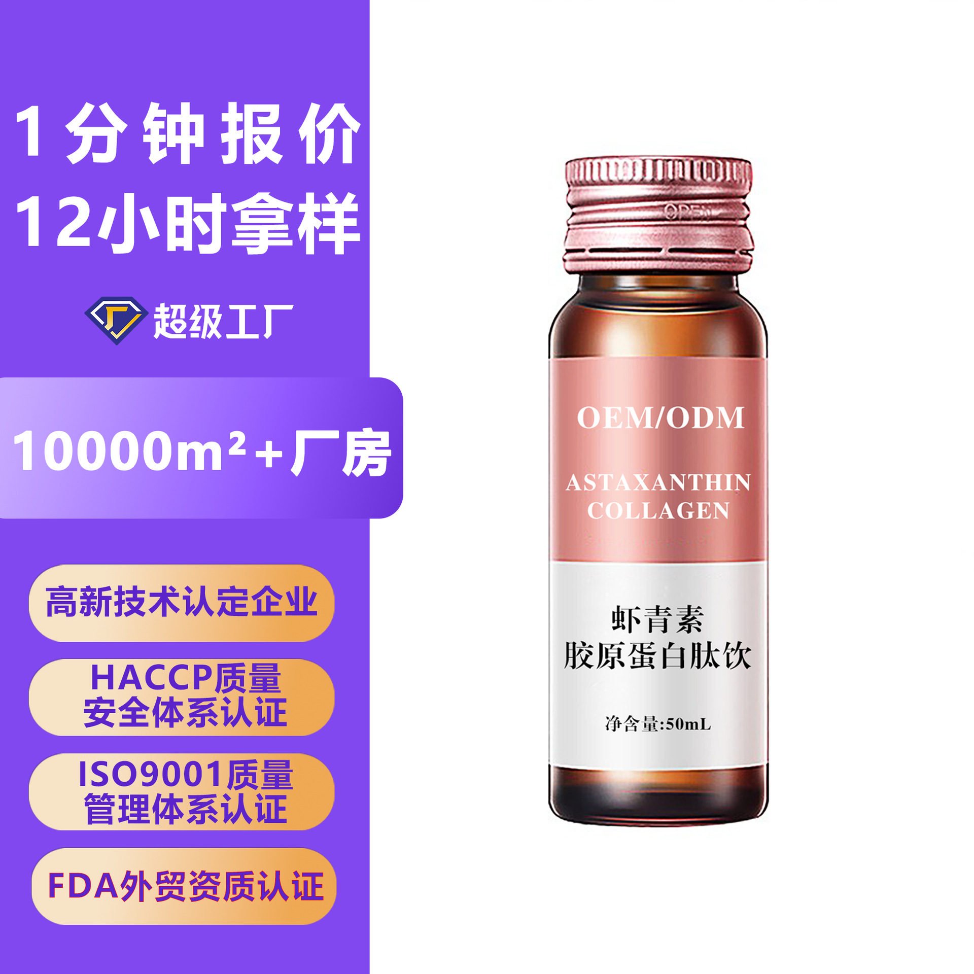虾青素胶原蛋白肽饮 胶原蛋白肽虾青素女性口服液