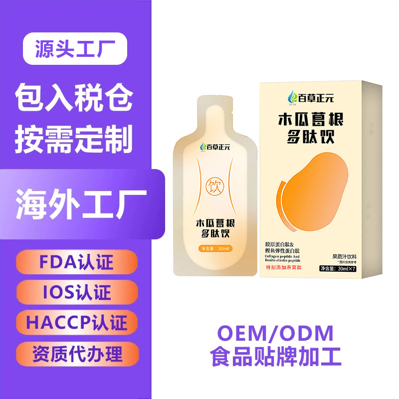 木瓜葛根多肽饮oem 鲣鱼燕窝胶原蛋白肽女性木瓜葛根果蔬汁代加工