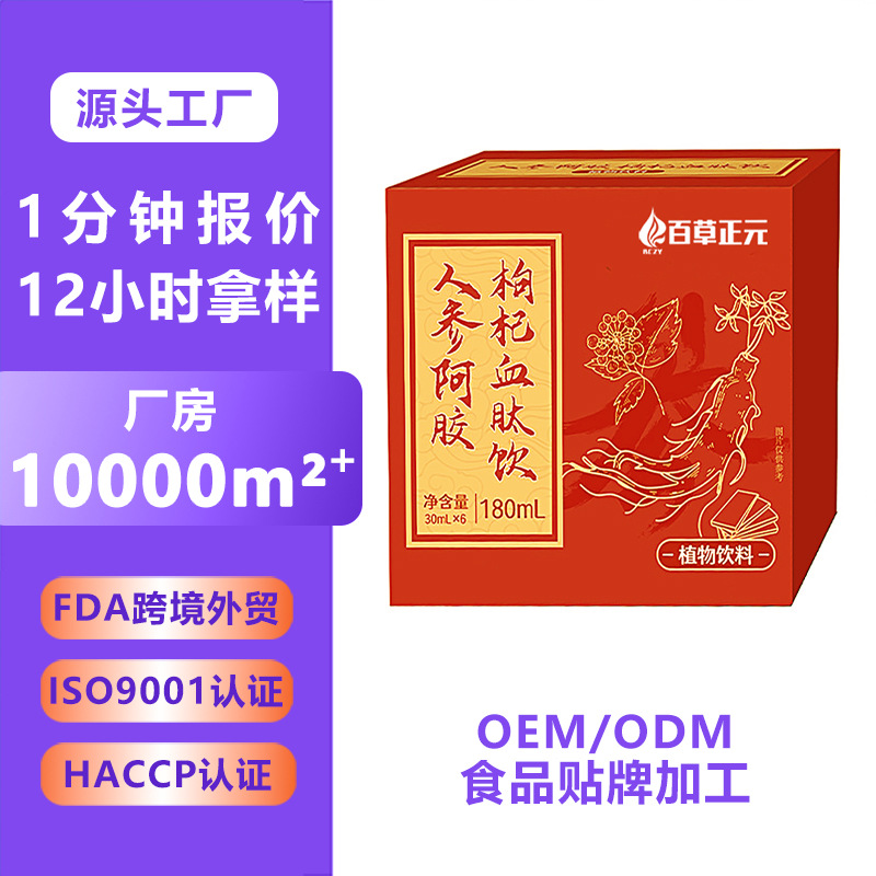 人参阿胶枸杞血肽饮 药食同源女性男士胶原蛋白口服液定制代加工
