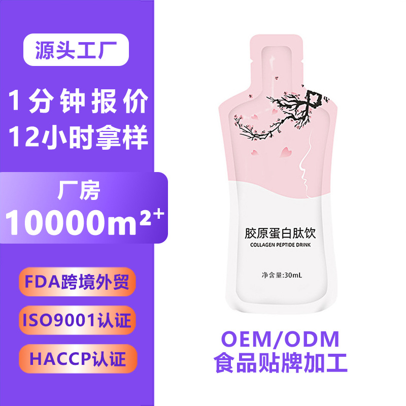 胶原蛋白肽饮oem 烟酰胺透明质酸钠小分子燕窝胶原蛋白定制代加工