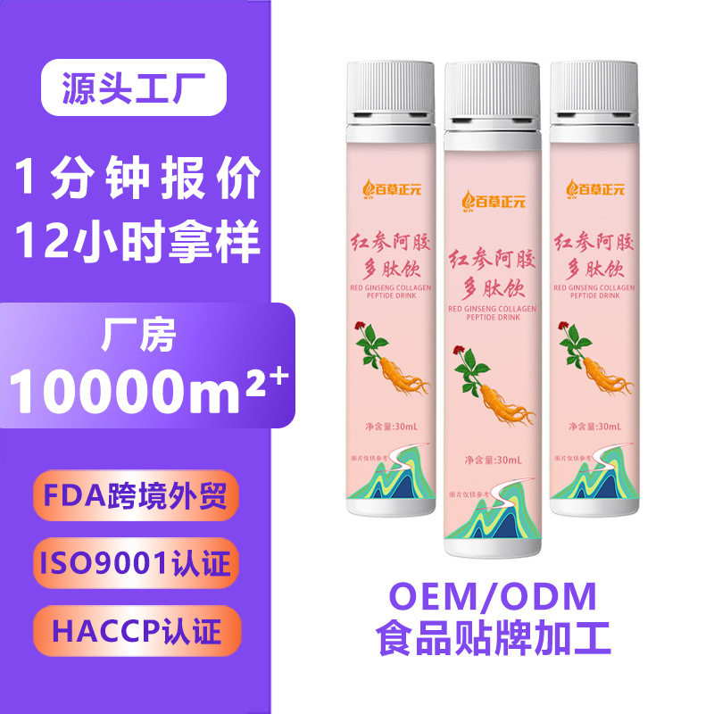 红参阿胶多肽饮胶原蛋白口服液小分子胶原蛋白植物饮品代加工