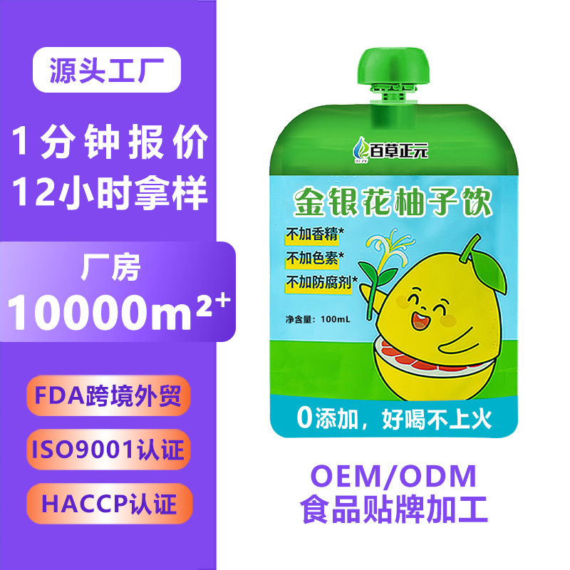 金银花柚子饮代工 100ml儿童果汁饮品定制 药食同源学生成长饮品