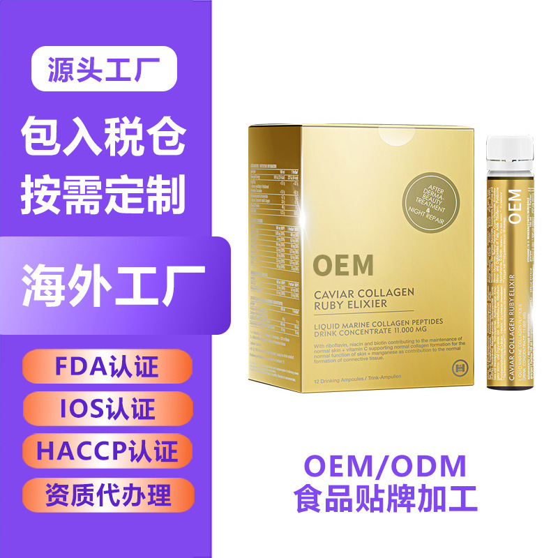 胶原蛋白精华饮料代加工复合果蔬味口服液胶原蛋白分子肽口服液