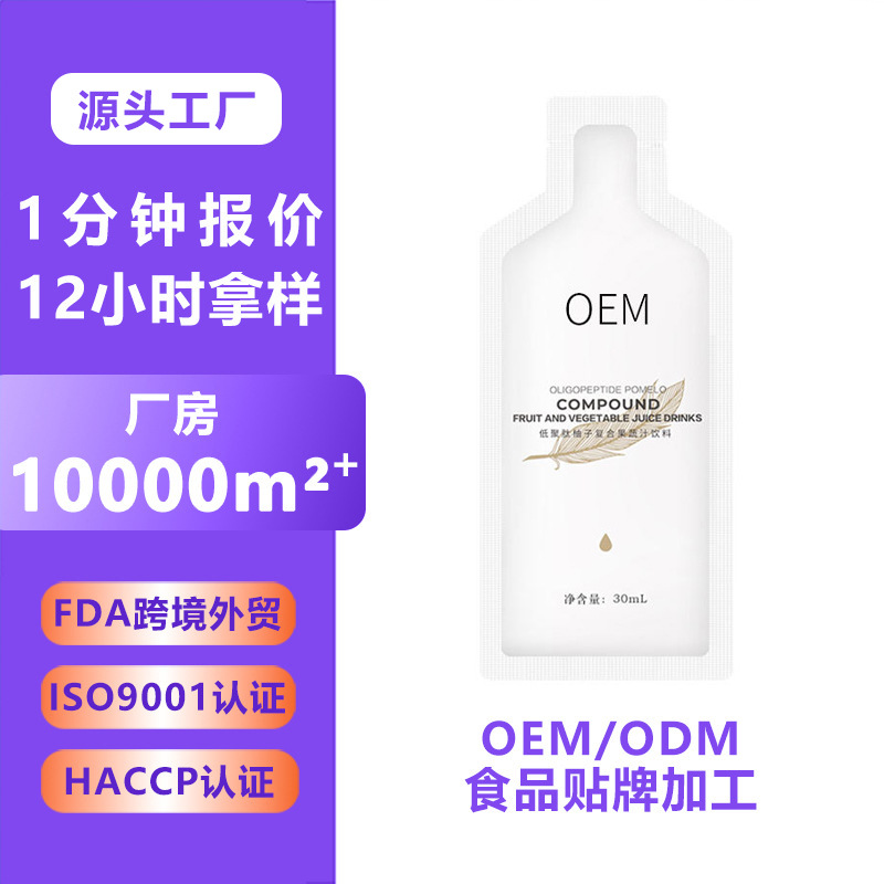 低聚肽葡萄复合植物饮品 针叶樱桃酵素柚口服液OEM定制无糖
