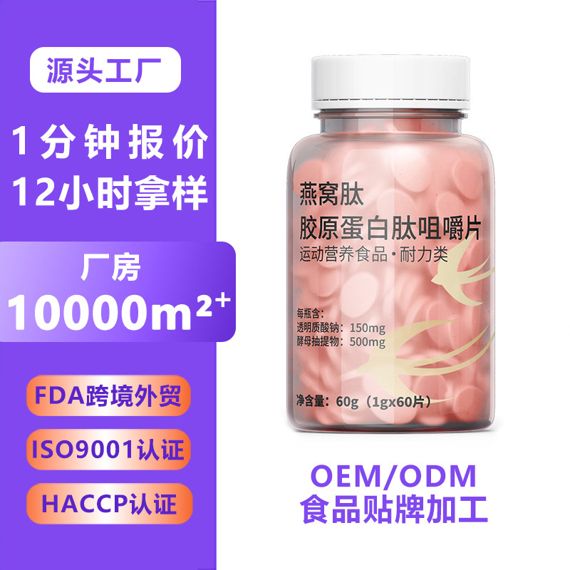 定制燕窝胶原蛋白肽咀嚼片女性营养品胶原蛋白压片糖果