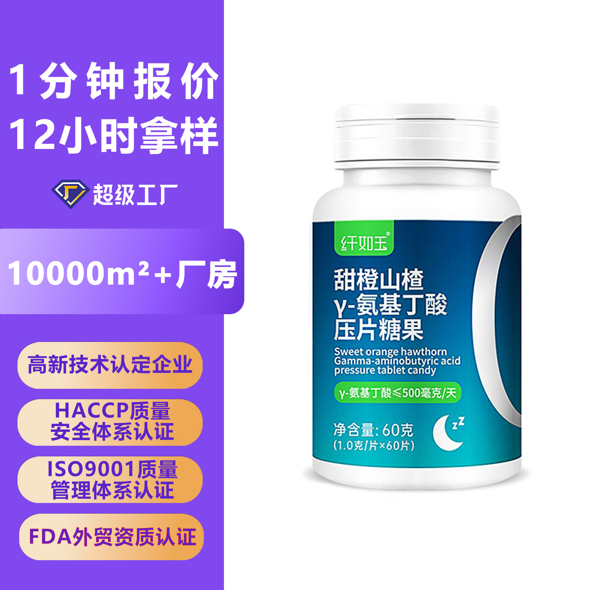 γ-氨基丁酸压片糖果代工 茶氨酸GABA压片糖果oem 睡眠片剂贴牌