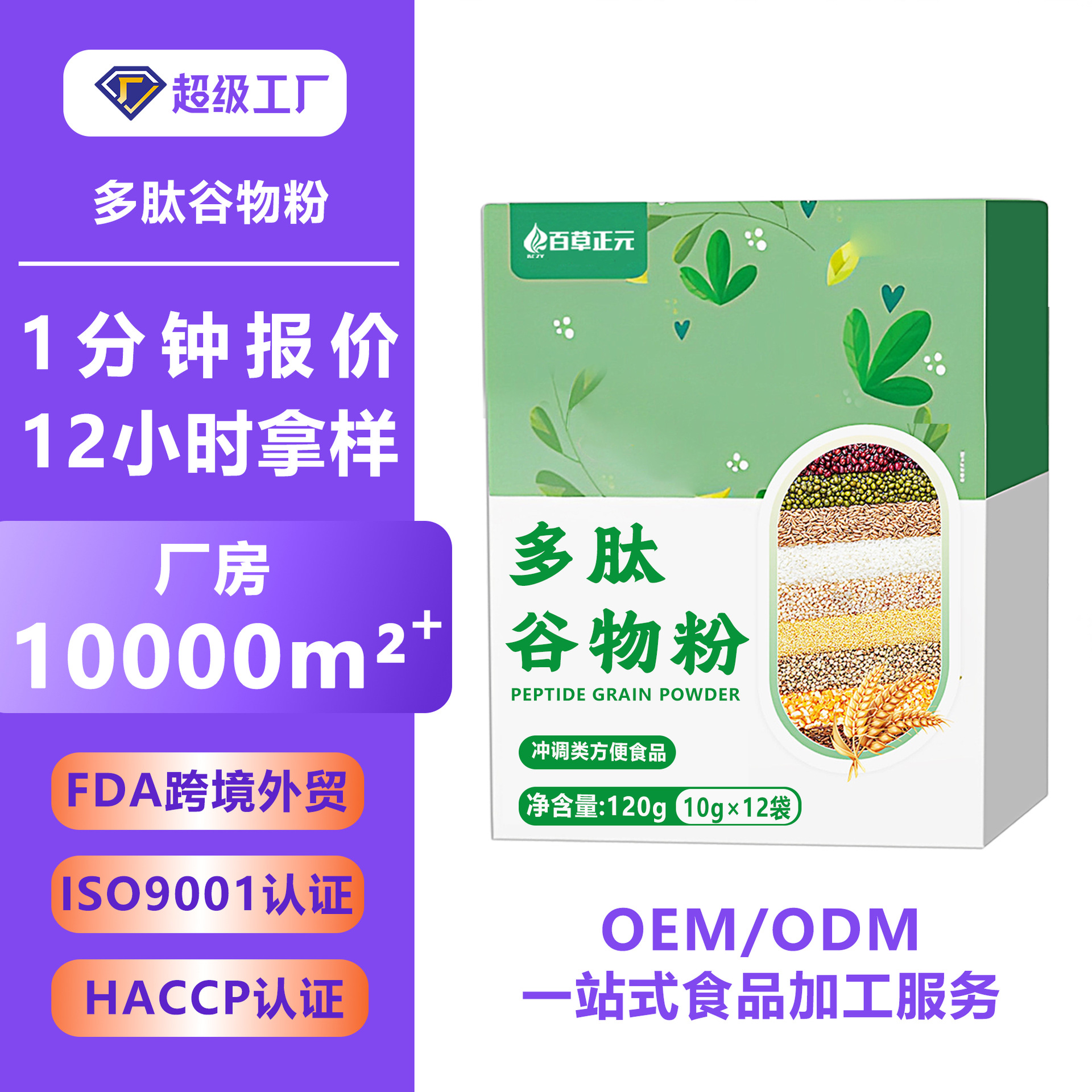 谷物多肽粉新主食膳食纤维代餐燕麦粉五谷杂粮粉早餐代餐粉加工