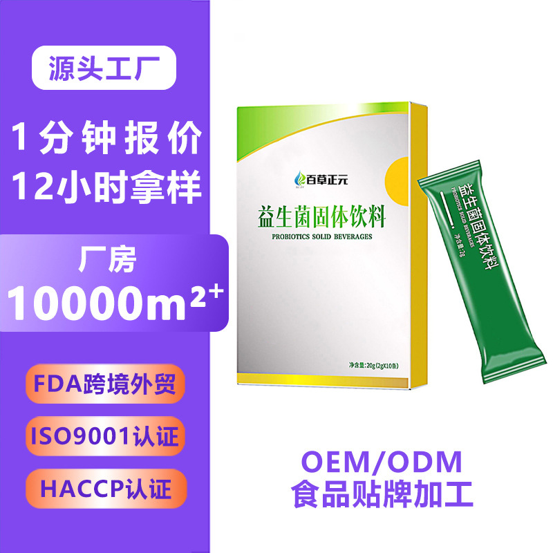 益生菌复合酵素粉 肠道专利益生元源头工厂代加工固体饮料OEM贴牌